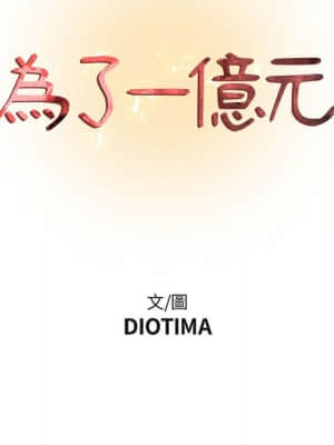 為了一億元 12-13話_12_12