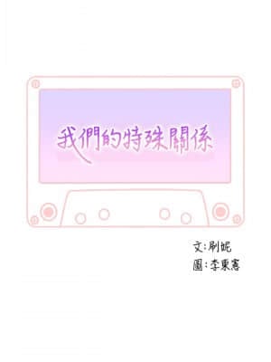 我們的特殊關係 58-59話_58_03