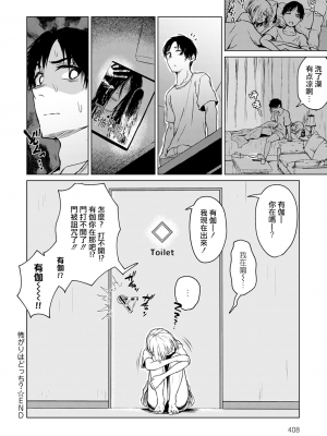 [たまび] 怖がりはどっち？ (COMIC アンスリウム 2021年8月号) [中国翻訳] [DL版]_UBZD_242_22