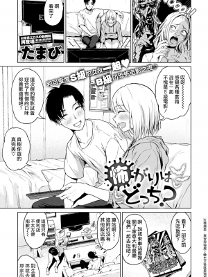 [たまび] 怖がりはどっち？ (COMIC アンスリウム 2021年8月号) [中国翻訳] [DL版]_UBZD_242_01