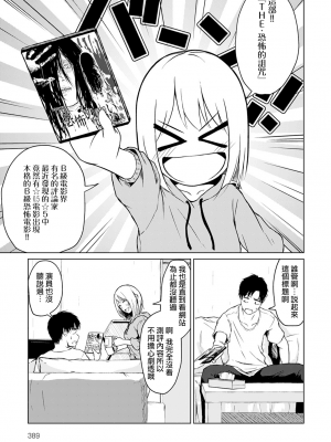[たまび] 怖がりはどっち？ (COMIC アンスリウム 2021年8月号) [中国翻訳] [DL版]_UBZD_242_03