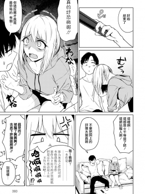 [たまび] 怖がりはどっち？ (COMIC アンスリウム 2021年8月号) [中国翻訳] [DL版]_UBZD_242_07