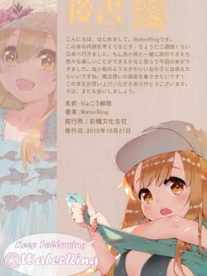 [水之色 (WaterRing)] りょこう細胞 (はたらく細胞)_026