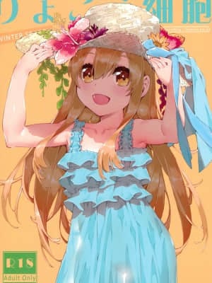 [水之色 (WaterRing)] りょこう細胞 (はたらく細胞)
