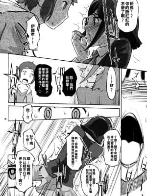 (C86) [C.N.P (Clone人間)] チナの第二次成長記 (ガンダムビルドファイターズ) [中国翻訳]_26_26_pg_26