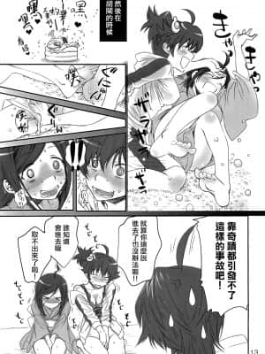 [Bloody Okojo (芥川まんぼう)] Brother and Sisters (化物語) [沒有漢化]_013