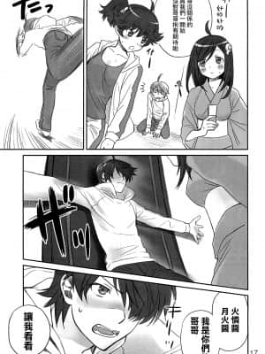 [Bloody Okojo (芥川まんぼう)] Brother and Sisters (化物語) [沒有漢化]_017