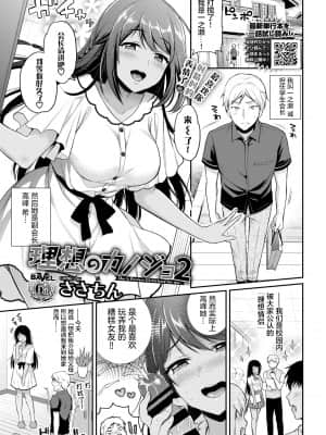 [ささちん] 理想のカノジョ2 (COMIC BAVEL 2021年8月号) [两面包夹汉化组] [DL版]_img062_