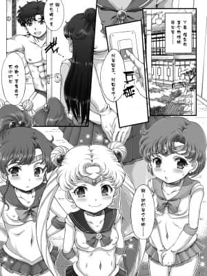 [朧&天蓬元帥堂 (天蓬元帥)] 美少女戦士JS化計画 セーラーデリバリーヘルスハーフエイジ (美少女戦士セーラームーン) [雷电将军汉化] [DL版]_04_03