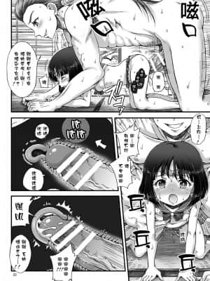 [朧&天蓬元帥堂 (天蓬元帥)] 美少女戦士JS化計画 セーラーデリバリーヘルスハーフエイジ (美少女戦士セーラームーン) [雷电将军汉化] [DL版]_23_22