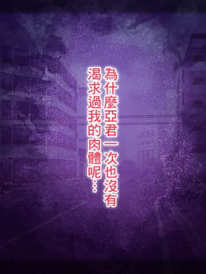 [夜伽草紙 (よとぎ)] パラフィリア1 ～清廉でお淑やかな乙女が彼と一緒に変態マゾ奴隷に落ちるまで～ [臭鼬娘漢化組]_SGTG_310_046