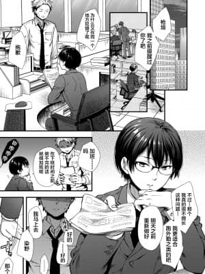 [塩漬けにして保存] 枕営業担当童顔コミュ障社畜君 [新桥月白日语社汉化]_003