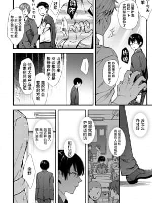 [塩漬けにして保存] 枕営業担当童顔コミュ障社畜君 [新桥月白日语社汉化]_004