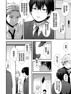[塩漬けにして保存] 枕営業担当童顔コミュ障社畜君 [新桥月白日语社汉化]_006