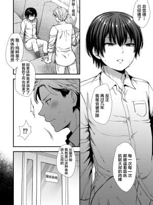 [塩漬けにして保存] 枕営業担当童顔コミュ障社畜君 [新桥月白日语社汉化]_028