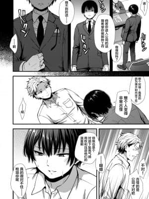 [塩漬けにして保存] 枕営業担当童顔コミュ障社畜君 [新桥月白日语社汉化]_030
