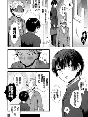 [塩漬けにして保存] 枕営業担当童顔コミュ障社畜君 [新桥月白日语社汉化]_042