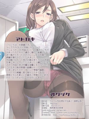 [Rip@Lip (水原優)] クレーム性処理女子社員2 ~謝罪出張~ [DL版]_063_63