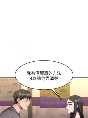 我的好友太超過! 14-15話_14_34