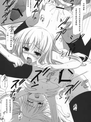 [微笑&miku萌汉化] (COMIC1) [無限軌道A (トモセシュンサク)] 0! (ゼロの使い魔)_014
