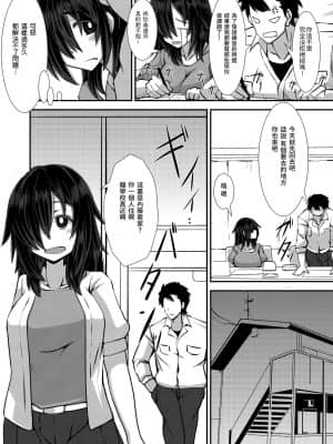 [今川亭 (今川あきら)] いいえと言ってよ!はいづかさん | 大膽拒絕吧！灰塚同學！ [中国翻訳]_10