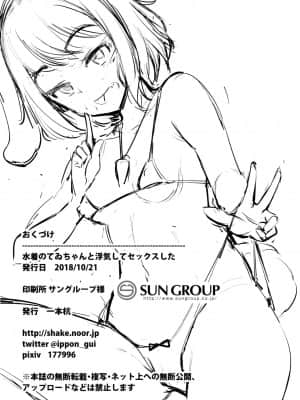(紅楼夢14) [一本杭 (一本杭)] 水着のてゐちゃんと浮気してセックスした (東方Project) [中国翻訳]_25