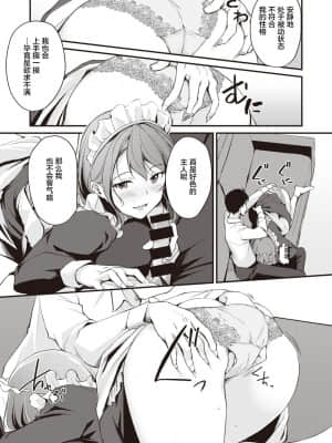 [不够色汉化组] [れぐでく] メイドごっこ (COMIC 快楽天ビースト 2021年5月号) [DL版]_09