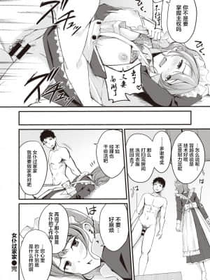 [不够色汉化组] [れぐでく] メイドごっこ (COMIC 快楽天ビースト 2021年5月号) [DL版]_22