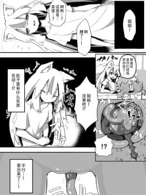 [枕营业汉化组] [あめじすとダークネス (エロッチ)] 迷子の子猫_21