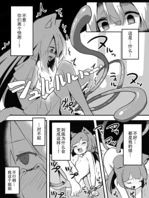 [枕营业汉化组] [あめじすとダークネス (エロッチ)] 迷子の子猫_22