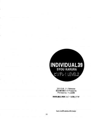[独行者个人汉化] (C84) [芸は身を救う!! (華瑠羅翔)] INDIVIDUAL 39 ビリデレ!LEVEL2 (とある科学の超電磁砲)_17
