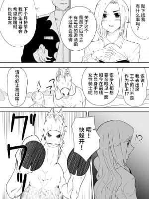 [紫苑&不咕鸟联合汉化] [フレイア] 愛馬にハメられた女騎士_09