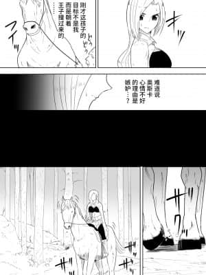 [紫苑&不咕鸟联合汉化] [フレイア] 愛馬にハメられた女騎士_11