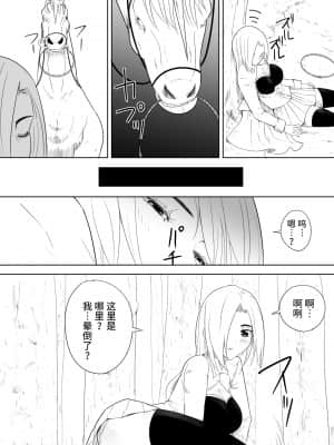 [紫苑&不咕鸟联合汉化] [フレイア] 愛馬にハメられた女騎士_14