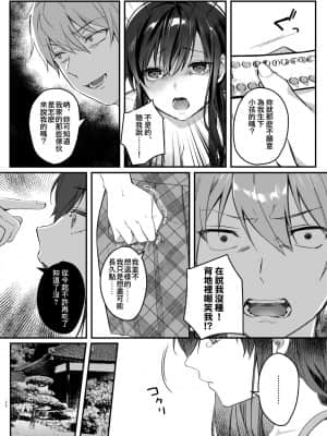 [零食汉化组] [nikukyu (しにま)] 昼休みのヒメゴト [DL版]_19