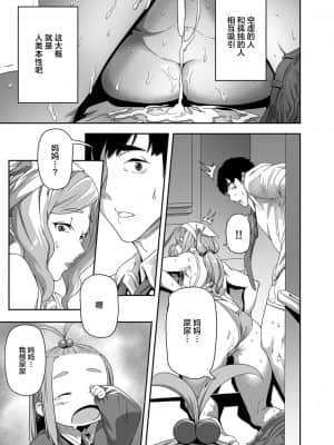 [羅莎莉亞漢化] [伊翁] 望んでいた日常 (COMIC クリベロン DUMA 2021年7月号 Vol.27)_17
