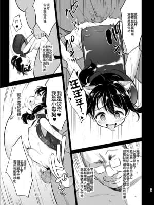 [雷电将军汉化] [LOLI西洋剣 (PANBAI)] ポチ 牝幼犬調教 [DL版]_19