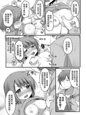 [熊崎玉子汉化组] [さくらぷちろー] にょたなづま (にょたいか！ものがたり) [DL版]_04