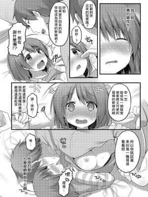 [熊崎玉子汉化组] [さくらぷちろー] にょたなづま (にょたいか！ものがたり) [DL版]_12