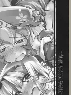 [GABA汉化组] (C76) [成宮, はんなま (鳴海也, 添い寝)] Water Cherry Closet (東方Project)_02