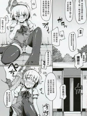[GABA汉化组] (C76) [成宮, はんなま (鳴海也, 添い寝)] Water Cherry Closet (東方Project)_16