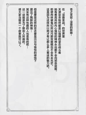 [下北泽幕府] [武装女神 (神無月かんな)] 武装女神アーカイブスシリーズ4「亜衣&麻衣外伝～蒼き聖奴～ 亜衣～天女淫堕の章～」 (淫獣聖戦)_64