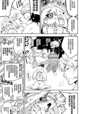 [肉包汉化组] [けものの★] ラさ★ビッチ (DOGGY♥MAGGY♥)_13