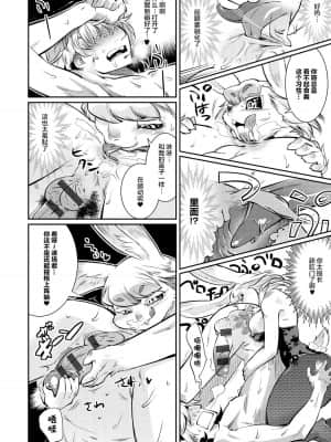 [肉包汉化组] [けものの★] ラさ★ビッチ (DOGGY♥MAGGY♥)_18