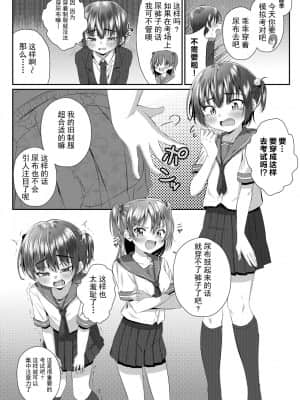 [柠檬茶汉化组] [恥辱庵 (あずまりる)] お兄ちゃん オムツ濡れてない?_03