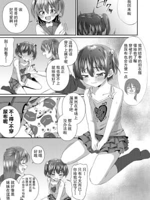 [柠檬茶汉化组] [恥辱庵 (あずまりる)] お兄ちゃん オムツ濡れてない?_06