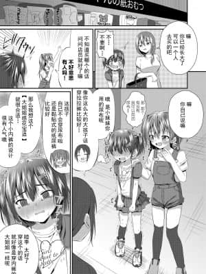 [柠檬茶汉化组] [恥辱庵 (あずまりる)] お兄ちゃん オムツ濡れてない?_10