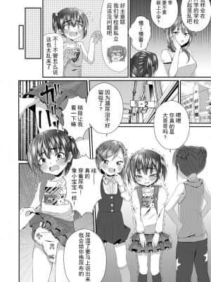 [柠檬茶汉化组] [恥辱庵 (あずまりる)] お兄ちゃん オムツ濡れてない?_12