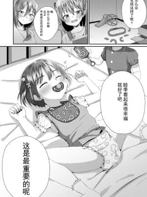 [柠檬茶汉化组] [恥辱庵 (あずまりる)] お兄ちゃん オムツ濡れてない?_14