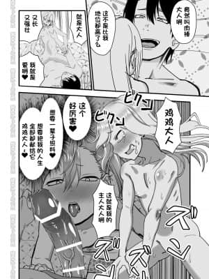 [一只麻利的鸽子个人汉化] [にらみっ子工場] 金髪ヤンチャ系な彼女との暮らし方3_34